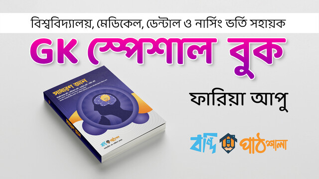 Gk Special Book By Faria Apu