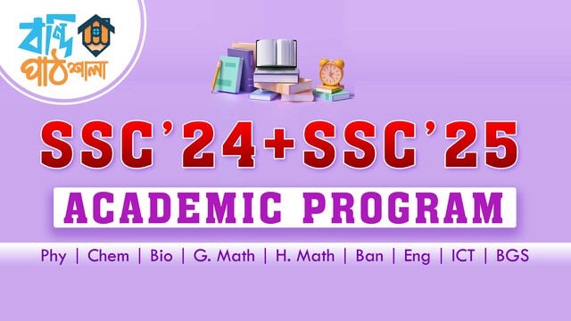 SSC'24 +  SSC'25 Academic Program