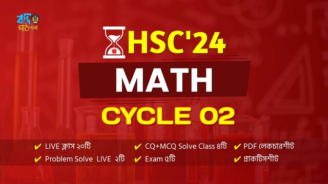 HSC'24 || Cycle-02 || MATH