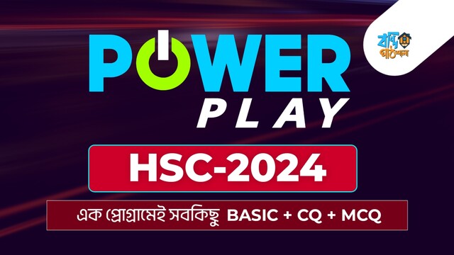 HSC Powerplay - 2024