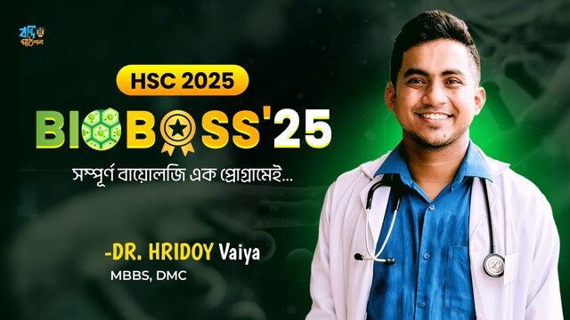 Bioboss - HSC 2025
