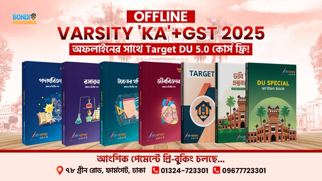 Offline Varsity 'KA'+GST 2025 প্রি-বুকিং